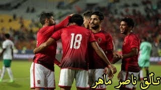 اهـداف مباراة الاهلي وجيما أبا جيفار 0/2 - دوري ابطال افريقيا