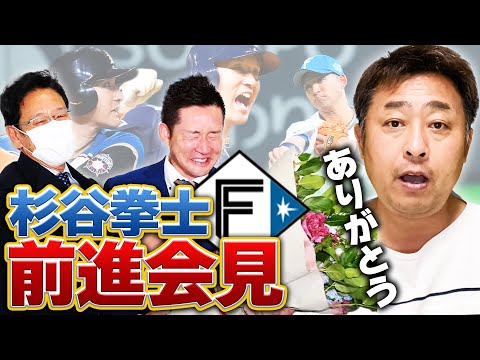 【まさかの電撃引退】日本ハムの杉谷拳士にエールを送ります。【プロ野球】