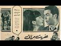 الفيلم الكوميديا الرومانسي عفريت مراتي بطولة شادية عادل امام صلاح ذو الفقار 