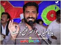 Meesam Khokhar Punjabi Dhora Punjabi Poetry With Edit Shani Mughal Meesam Khokhar Punjabi Dhora Punjabi Poetry With Edit Shani Mughal