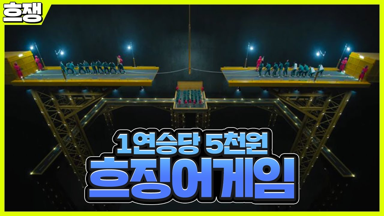 [겟앰프드] 점프하면 뒤진다.. 흐징어게임