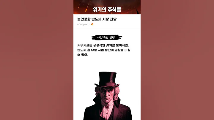 불안정한 반도체 시장 전망 #20250728#에프에스티#위기의주식들