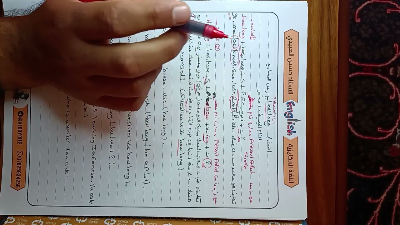 انكليزي السادس الاعدادي 2026 / يونت 5 / استخدام How long مع زمن المضارع التام البسيط والمستمر 