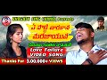 Ye potti tarakana marajayuva  love failure song 2021  vvt songs