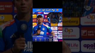 అతని వల్లే సెంచరీ కొట్టా 🥵 #indvsafg #jaiswal #cricket #shorts #viral #vbgcricket