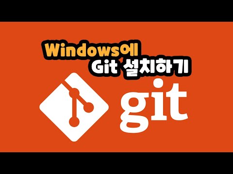 Windows에 Git 설치하기