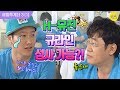 [해피투게더3 #22] 경규옹이 인정한 *** ㅋㅋㅋㅋ (feat. 넌 너~무 웃기고~ 그뤼고 랩도 잘하쥐)