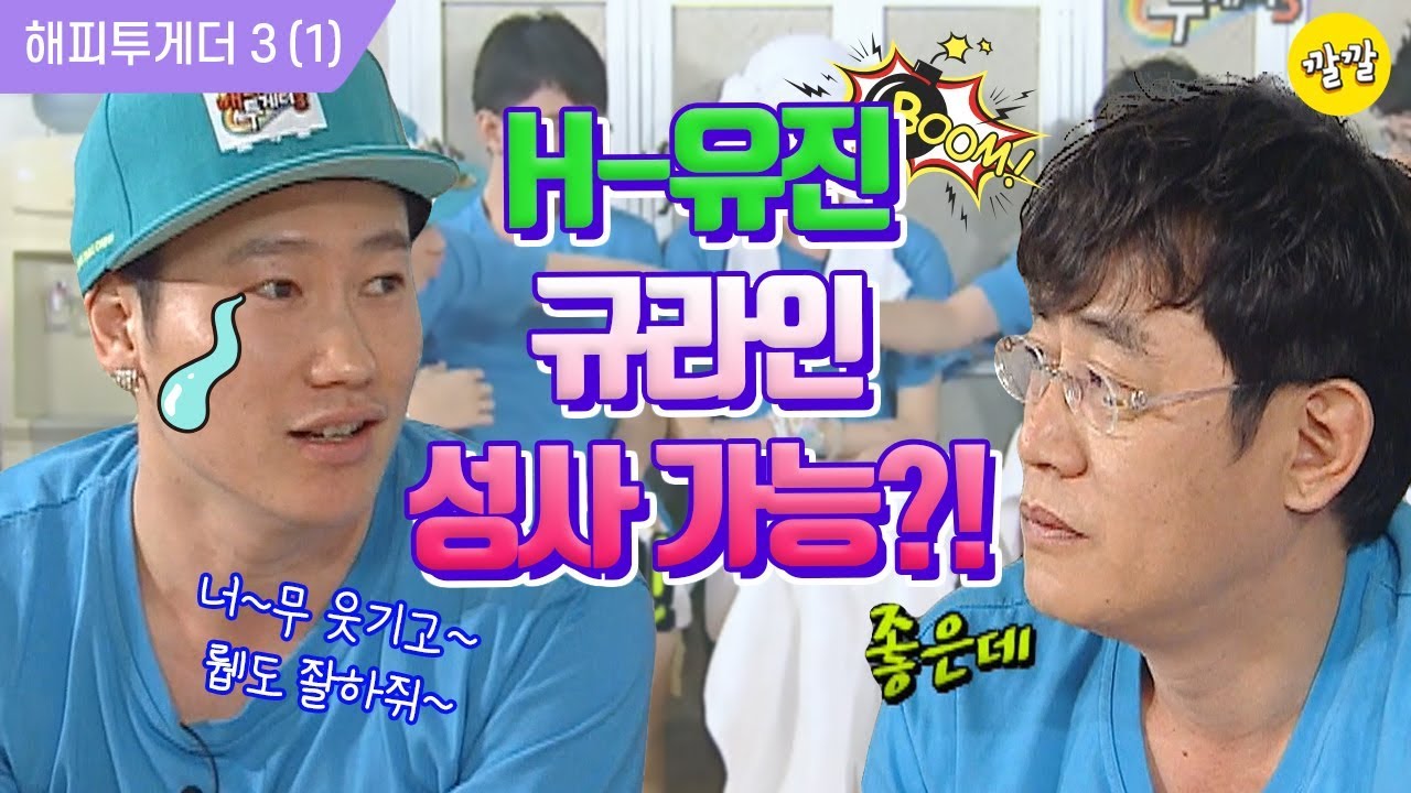 [해피투게더3 #22] 경규옹이 인정한 *** ㅋㅋㅋㅋ (feat. 넌 너~무 웃기고~ 그뤼고 랩도 잘하쥐)