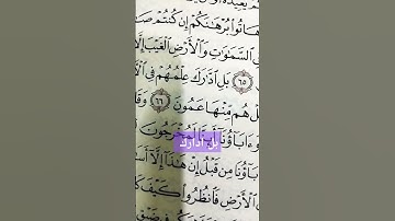 كيف تقرأ: بل ادارك #سورة_النمل