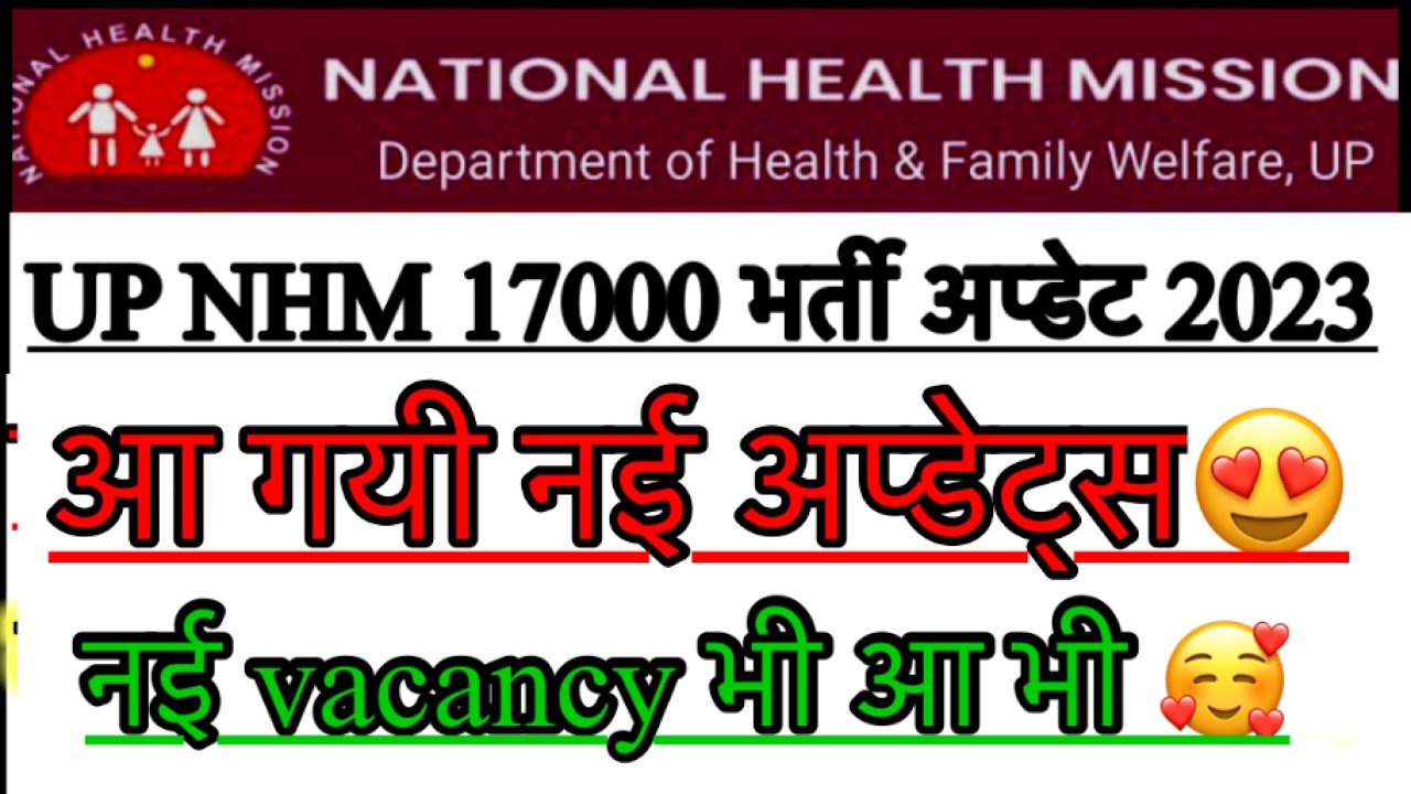 Up NHM 17000 result update today