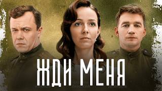 Download Lagu ЖДИ МЕНЯ | Военная Драма | Все серии подряд | Смотреть бесплатно MP3