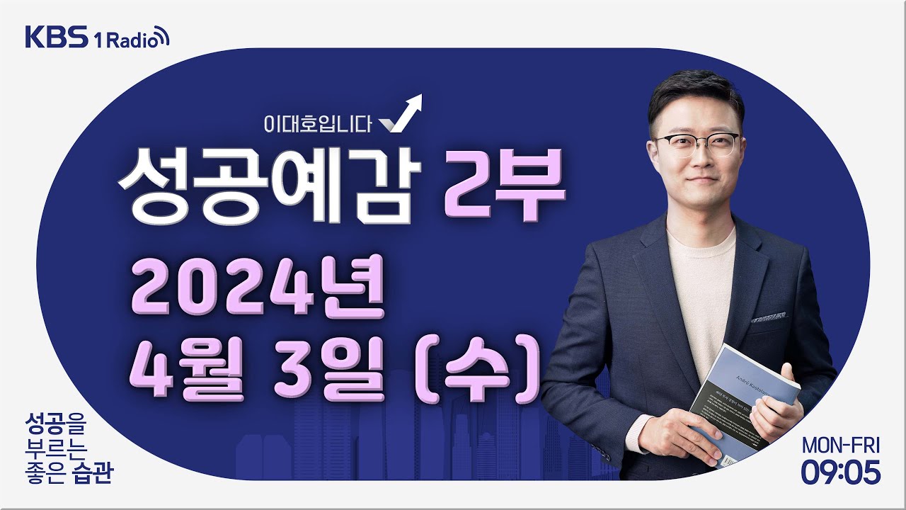 [성공예감 이대호입니다] 2부 풀영상 | 바이오 산업이 AI를 만나면 - 송이라 기자 (서울경제신문) | KBS 240403 방송