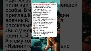 Филолог приходит на работу с огромным синяком под глазом.Начальник его спрашивает