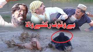 Bewaqof Rakshe Wala || New Pashto Video By Swat Kpk Vines