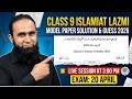 FBISE Class 9 Islamiat Lazmi Model Paper Solution 2026 | Islamiat Guess Paper & Important Topics.