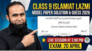FBISE Class 9 Islamiat Lazmi Model Paper Solution 2026 | Islamiat Guess Paper & Important Topics. screenshot 5