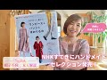 表紙掲載！NHK出版『すてきにハンドメイドセレクション』発売になりました。Sa-Rah帽子千秋・本人解説