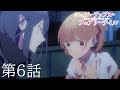 【予告】TVアニメ『シュガーアップル・フェアリーテイル』第6話「海辺の城」