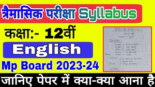 Mp Board class 12th English trimasik pariksha syllabus 2023-24 | अंग्रेजी त्रैमासिक परीक्षा सिलेबस