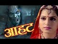 Aap Beeti- "AAHAT " BR Chopra Superhit Hindi Serial || Aatma Ki Khaniyan || BR Studios ||