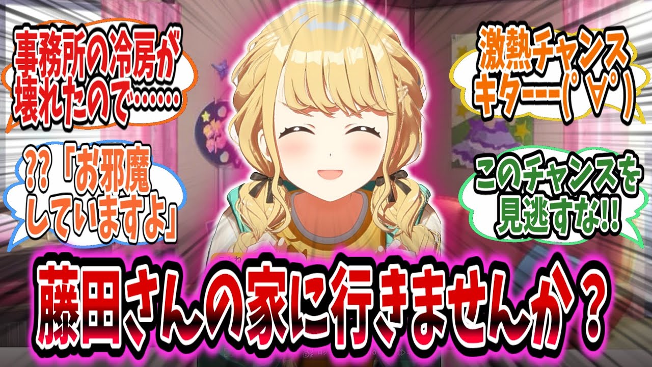クーラーをガンガンかけてたら壊れたので藤田家にお邪魔することにしたことねと学Pは意外な人物と出会ってしまう……【学園アイドルマスター/学マス/藤田ことね】