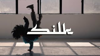SABU & Han - Танцуй SABU & Han - Танцуй