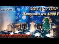 НОВИНКИ!!! НОЯБРЬ 2018/ FIX PRICE/ МЕГА ЗАКУПКА НА 4000р/ ОБЗОР ПОЛОЧЕК/ ФИКС ПРАЙС.