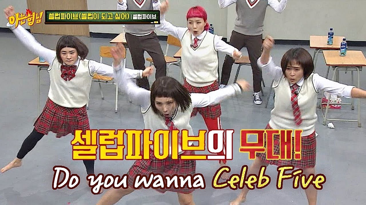 ☆셀럽파이브(Celeb Five)의 '셀럽이 되고 싶어'☆ 세상 진지 칼군무♬ 아는 형님(Knowing bros) 154회