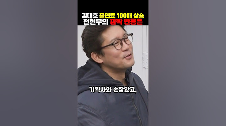 김대호 프리 선언 후 출연료 100배 상승! 전현무 반응은