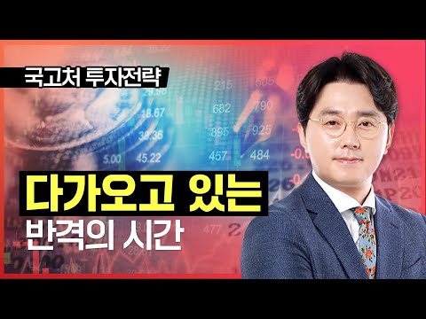 이헌상 | 다가오고 있는 반격의 시간 _ 230513 국고처