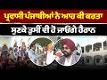 Prime Report (1334) || ਦੋ ਕਰੋੜ ਰੁਪਈਏ ਨੇ ਪਾਤਾ ਭੜਥੂ - ਪਰਵਾਸੀ ਪੰਜਾਬੀਆਂ ਨੇ ਕੀਤਾ ਹੈਰਾਨ