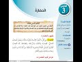 شرح و حل اسئلة الحضارة اجتماعيات صف سادس قناة حياتنا التعليمية