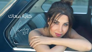 جاية معاك - نانسي عجرم | Gayya Maak - Nancy Ajram