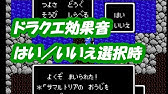 ドラクエ効果音集 Youtube
