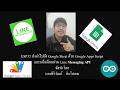 ESP32 ส่งค่าไปที่ Line Messaging API และ Google Sheet