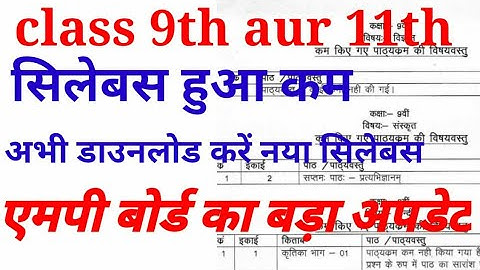 Mp board 9th,11th syllabus reduced//new syllabus update//mp board latest news