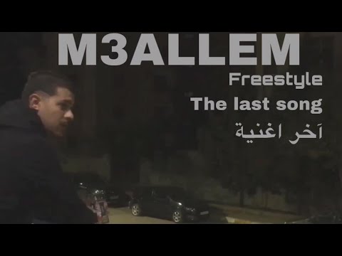 فريدي 3 معلم     آخر أغنية