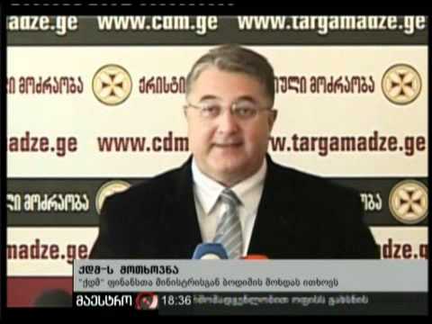 15/11/10 ქდმ-ს მოთხოვნა