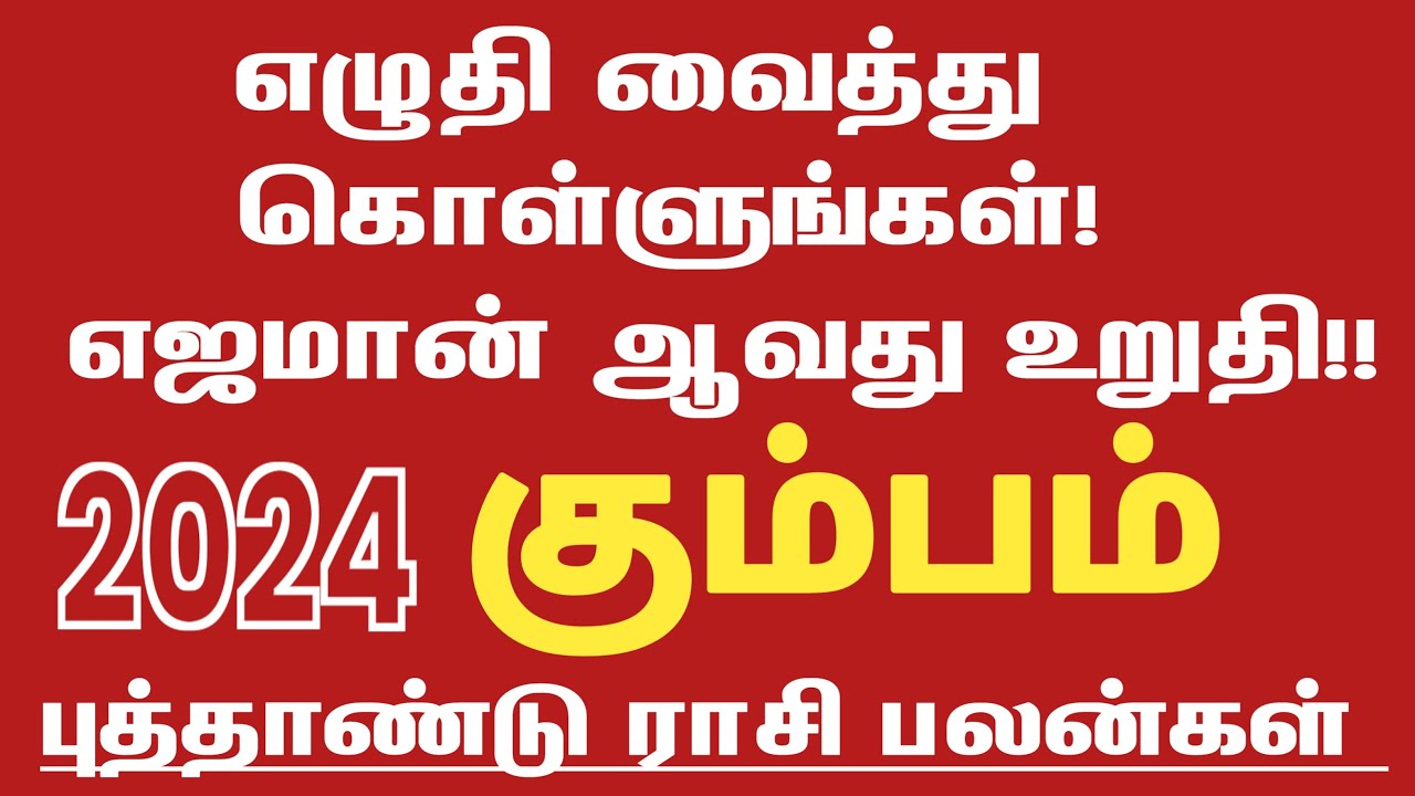 Kumbam 2024 Kumbam 2024Tamil Kumbam Rasi Palan 2024 in Tamil