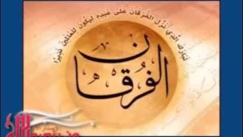 تلاوة خاشعة لسورة الفرقان ادريس ابكر
