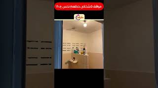 مواقف لاشخاص حظهم نحس ج180