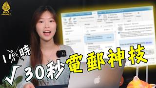 AI 寫電郵神技:30 秒搞掂你寫一個鐘嘅嘢