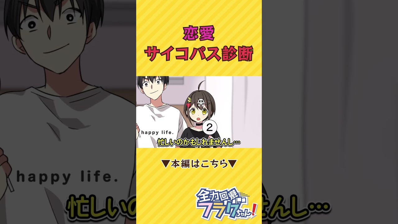恋愛 サイコパス 診断