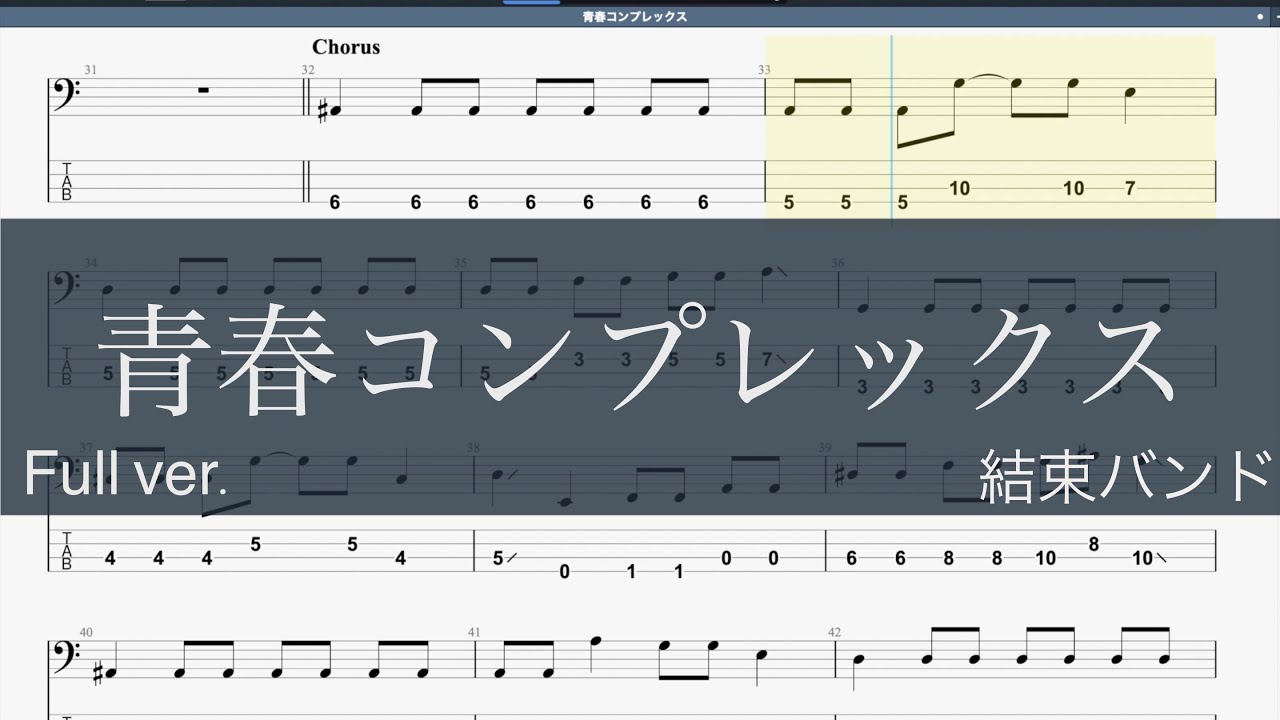 Opsize 青春コンプレックス ベースtab ぼっち ざ ろっく オープニング Opening Bass Cover Tvサイズ Youtube