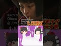 「このウルトラドブスはなんだぁあああ!/「朝ドラ「カーネーション、亜沙美登場」 #shorts 」