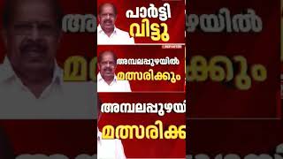 🥰കലി കാലം 🥺 #keralapolitics #shortsviral