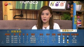 我要做大戶 20180706pt1