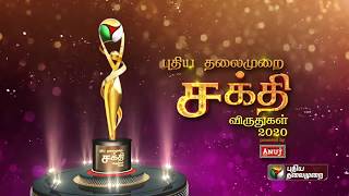 Puthiyathalaimurai Sakthi Award Av