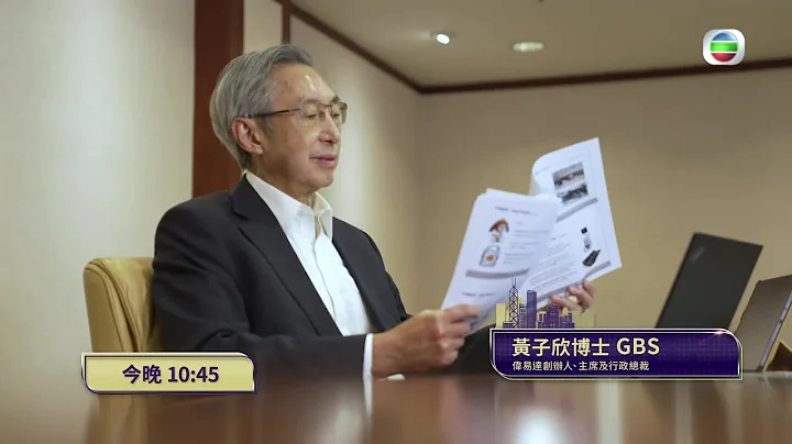 馬時亨名人堂 丨企業家黃子欣博士解畫創新科研丨馬時亨丨訪談丨清談節目丨創科丨科技 - 天天要聞