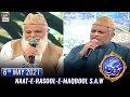 Shan-e-Sehr – Segment: Naat-e-Rasool-e-Maqbool (S.A.W) Siddiq Ismail –  Sabihuddin Rehmani